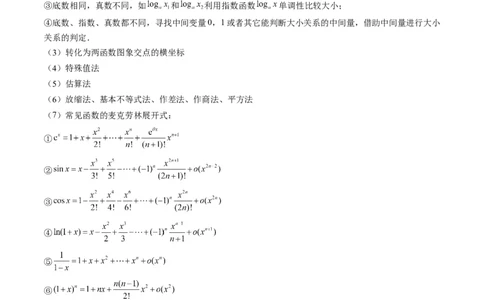 重难点突破01玩转指对幂比较大小（十一大题型）（解析版）_2025年新高考资料_一轮复习_2025年高考数学一轮复习讲练测（新教材新高考，含2024高考真题）_第三章一元函数的导数及其应用