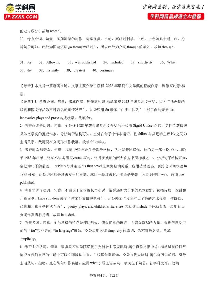 语法填空名校最新模拟真题强化练31-备战2024高考英语语法填空专项分类训练（高考真题+名校模拟真题）_03高考英语_2024年新高考资料_3.2024专项复习