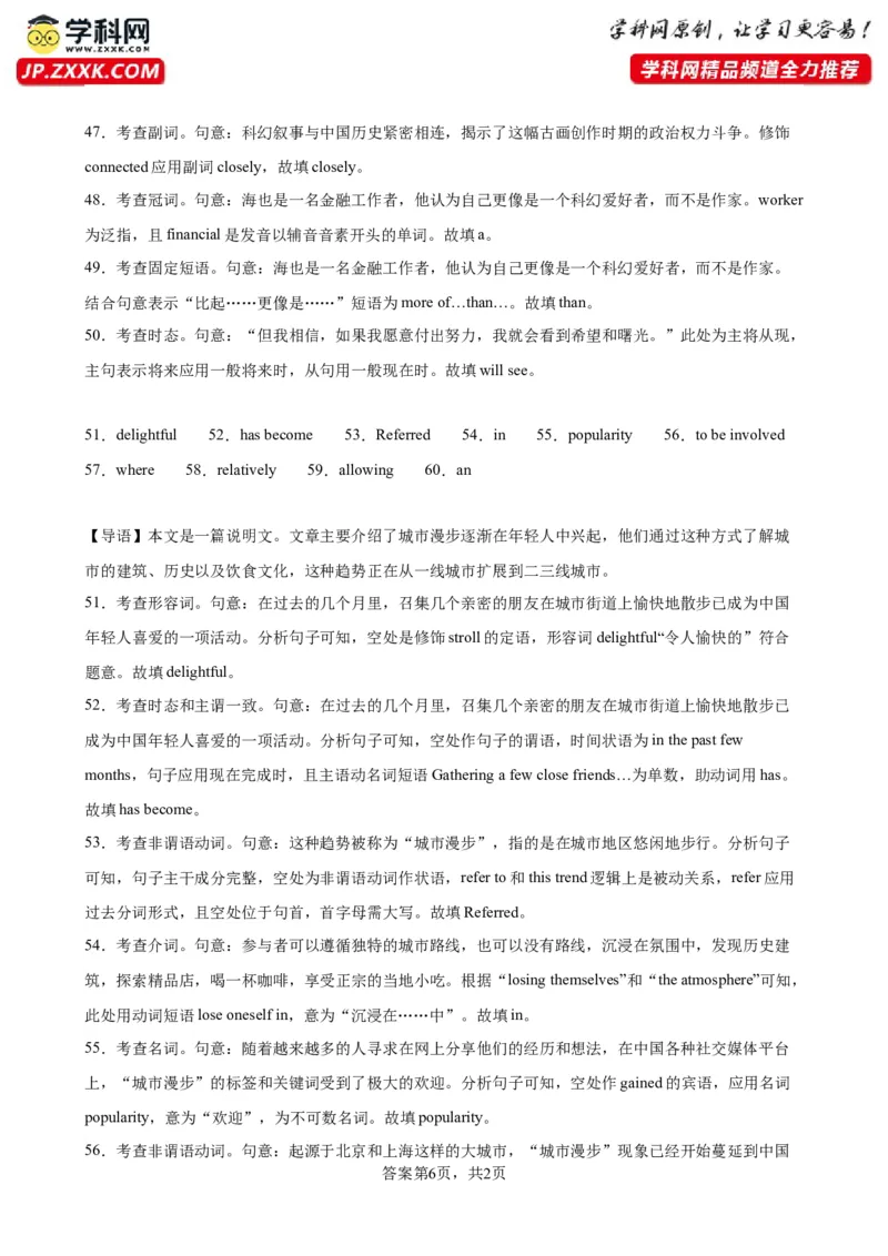 语法填空名校最新模拟真题强化练31-备战2024高考英语语法填空专项分类训练（高考真题+名校模拟真题）_03高考英语_2024年新高考资料_3.2024专项复习