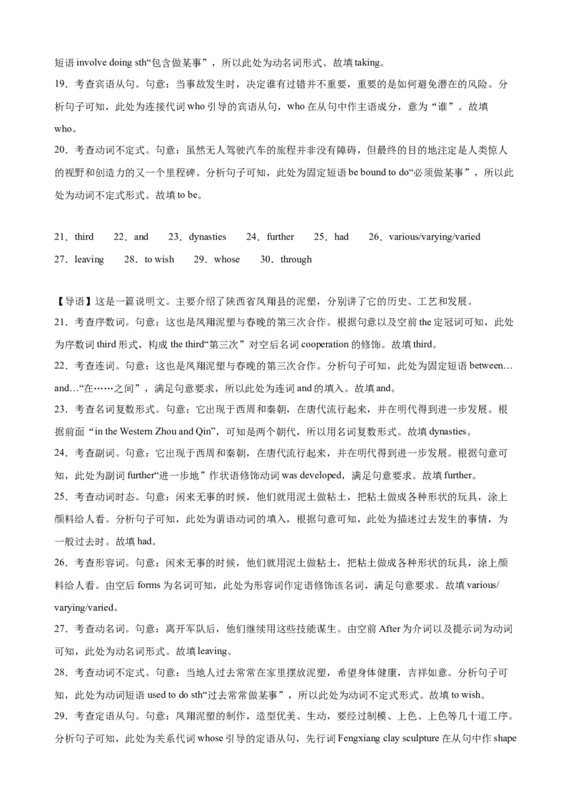 语法填空名校最新模拟真题强化练31-备战2024高考英语语法填空专项分类训练（高考真题+名校模拟真题）_03高考英语_2024年新高考资料_3.2024专项复习