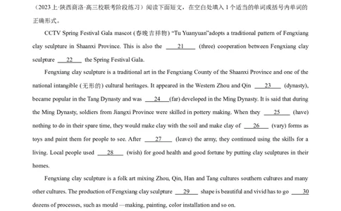 语法填空名校最新模拟真题强化练31-备战2024高考英语语法填空专项分类训练（高考真题+名校模拟真题）_03高考英语_2024年新高考资料_3.2024专项复习