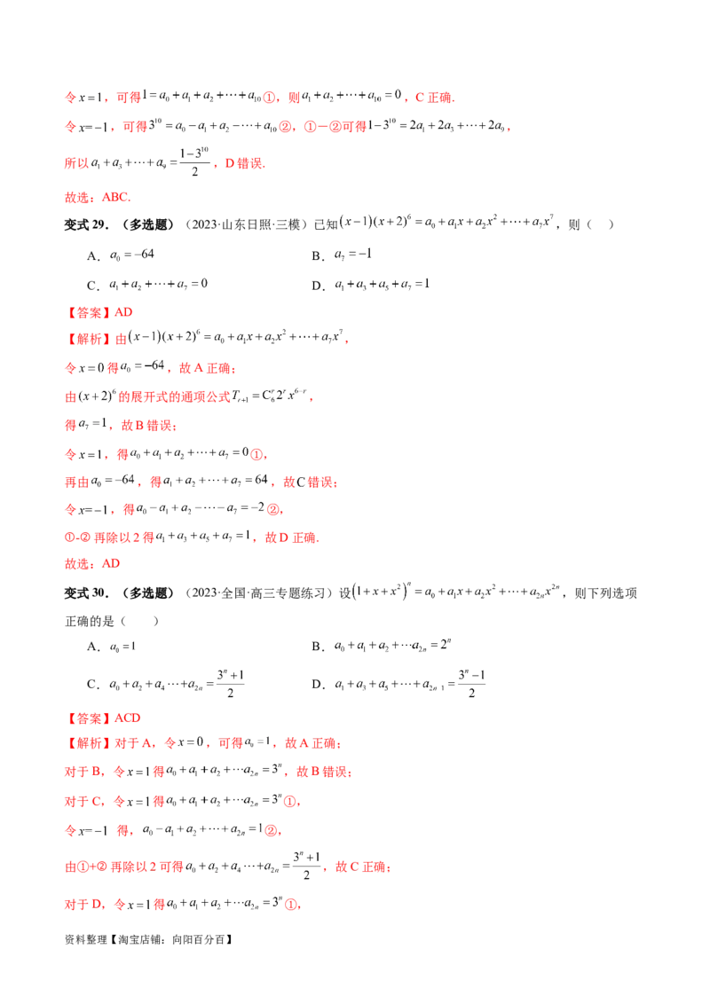 第03讲二项式定理（十五大题型）（讲义）（解析版）_新高考复习资料_2024年新高考资料_一轮复习资料_完2024年高考数学一轮复习讲练测(课件+讲义+练习)（新高考）