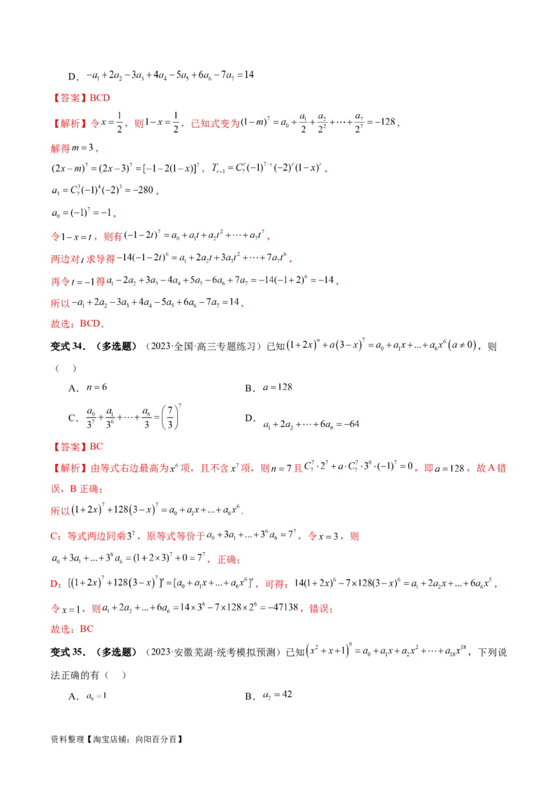 第03讲二项式定理（十五大题型）（讲义）（解析版）_新高考复习资料_2024年新高考资料_一轮复习资料_完2024年高考数学一轮复习讲练测(课件+讲义+练习)（新高考）
