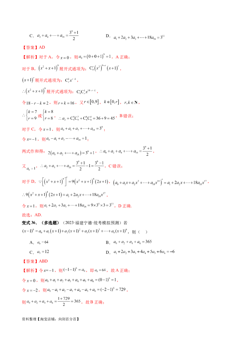 第03讲二项式定理（十五大题型）（讲义）（解析版）_新高考复习资料_2024年新高考资料_一轮复习资料_完2024年高考数学一轮复习讲练测(课件+讲义+练习)（新高考）