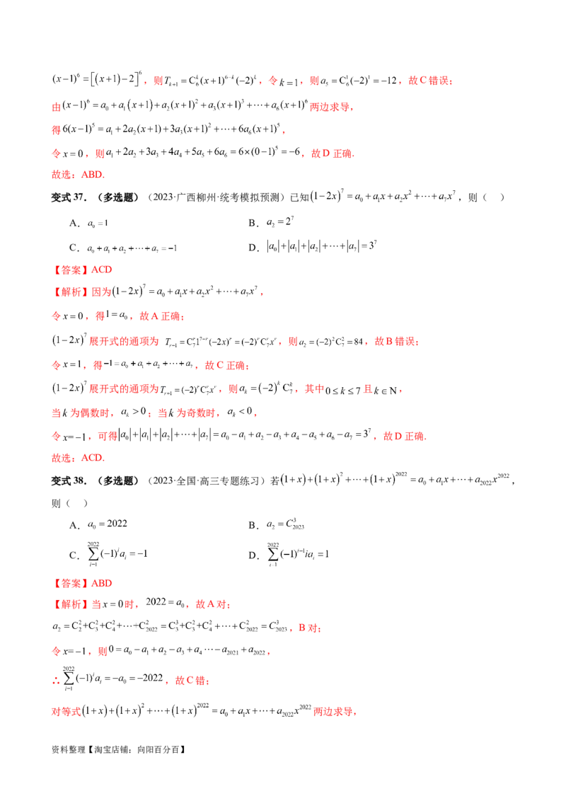 第03讲二项式定理（十五大题型）（讲义）（解析版）_新高考复习资料_2024年新高考资料_一轮复习资料_完2024年高考数学一轮复习讲练测(课件+讲义+练习)（新高考）