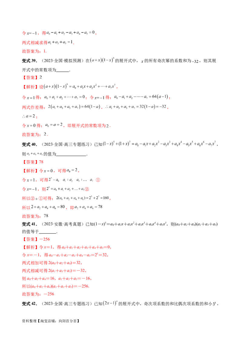 第03讲二项式定理（十五大题型）（讲义）（解析版）_新高考复习资料_2024年新高考资料_一轮复习资料_完2024年高考数学一轮复习讲练测(课件+讲义+练习)（新高考）