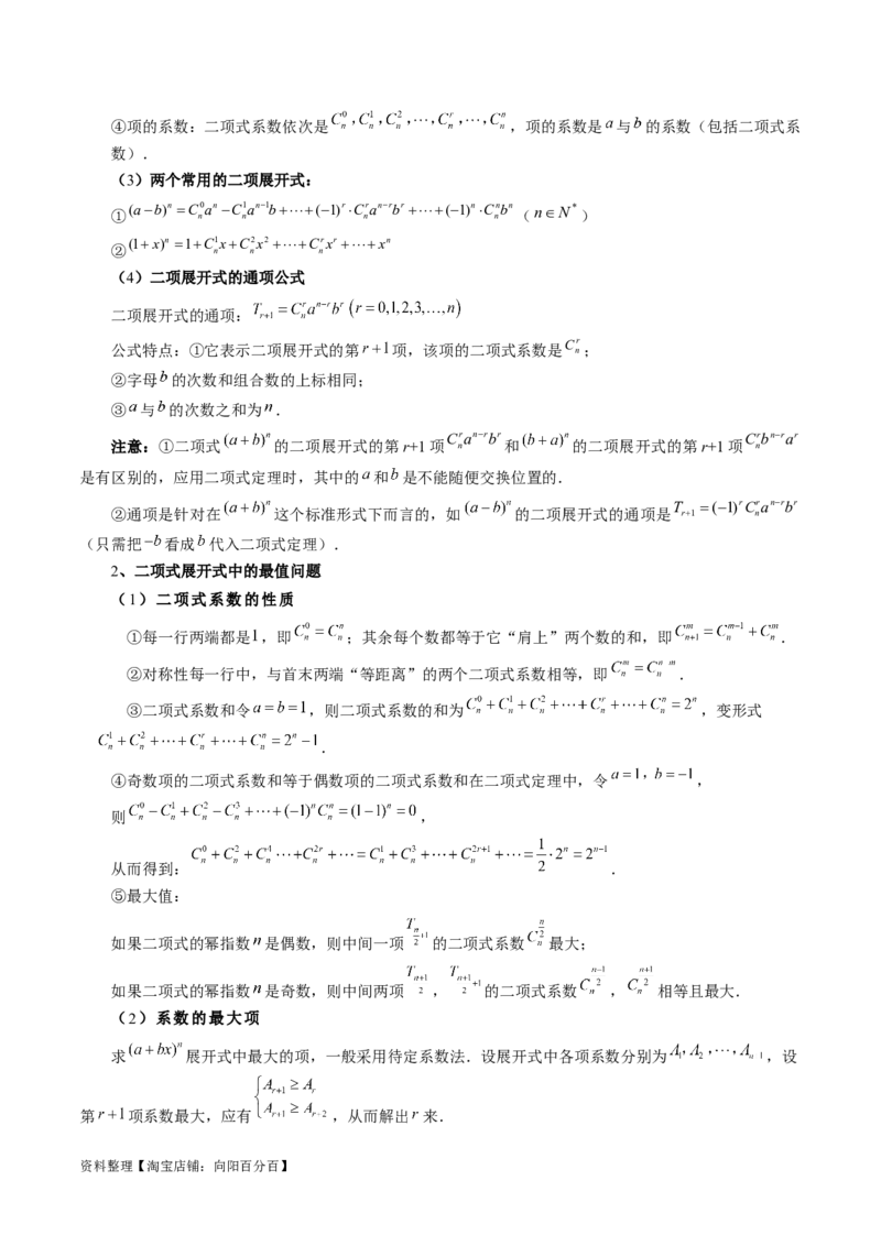 第03讲二项式定理（十五大题型）（讲义）（解析版）_新高考复习资料_2024年新高考资料_一轮复习资料_完2024年高考数学一轮复习讲练测(课件+讲义+练习)（新高考）