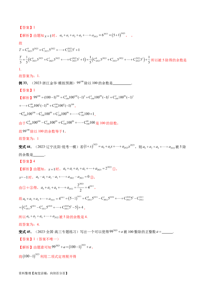 第03讲二项式定理（十五大题型）（讲义）（解析版）_新高考复习资料_2024年新高考资料_一轮复习资料_完2024年高考数学一轮复习讲练测(课件+讲义+练习)（新高考）