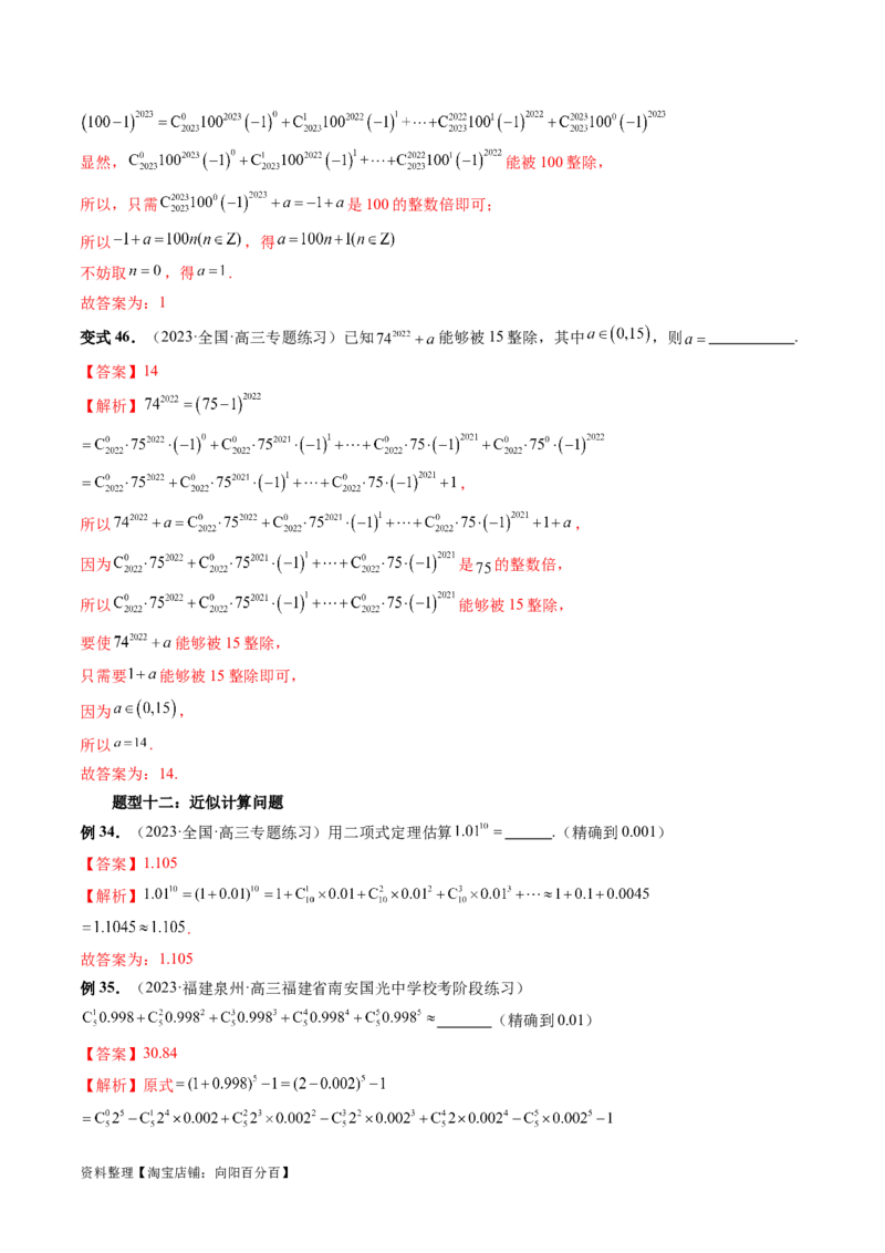 第03讲二项式定理（十五大题型）（讲义）（解析版）_新高考复习资料_2024年新高考资料_一轮复习资料_完2024年高考数学一轮复习讲练测(课件+讲义+练习)（新高考）