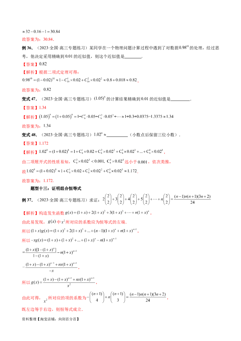 第03讲二项式定理（十五大题型）（讲义）（解析版）_新高考复习资料_2024年新高考资料_一轮复习资料_完2024年高考数学一轮复习讲练测(课件+讲义+练习)（新高考）