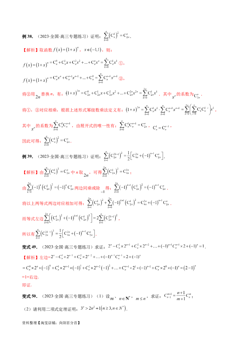 第03讲二项式定理（十五大题型）（讲义）（解析版）_新高考复习资料_2024年新高考资料_一轮复习资料_完2024年高考数学一轮复习讲练测(课件+讲义+练习)（新高考）