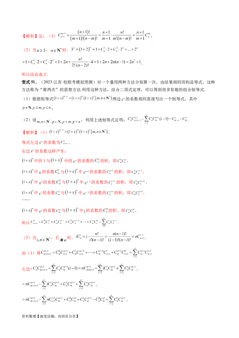 第03讲二项式定理（十五大题型）（讲义）（解析版）_新高考复习资料_2024年新高考资料_一轮复习资料_完2024年高考数学一轮复习讲练测(课件+讲义+练习)（新高考）