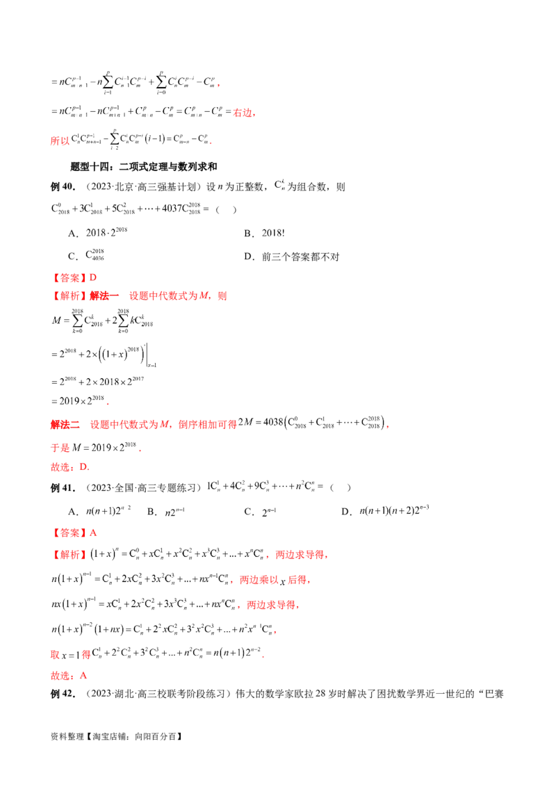 第03讲二项式定理（十五大题型）（讲义）（解析版）_新高考复习资料_2024年新高考资料_一轮复习资料_完2024年高考数学一轮复习讲练测(课件+讲义+练习)（新高考）