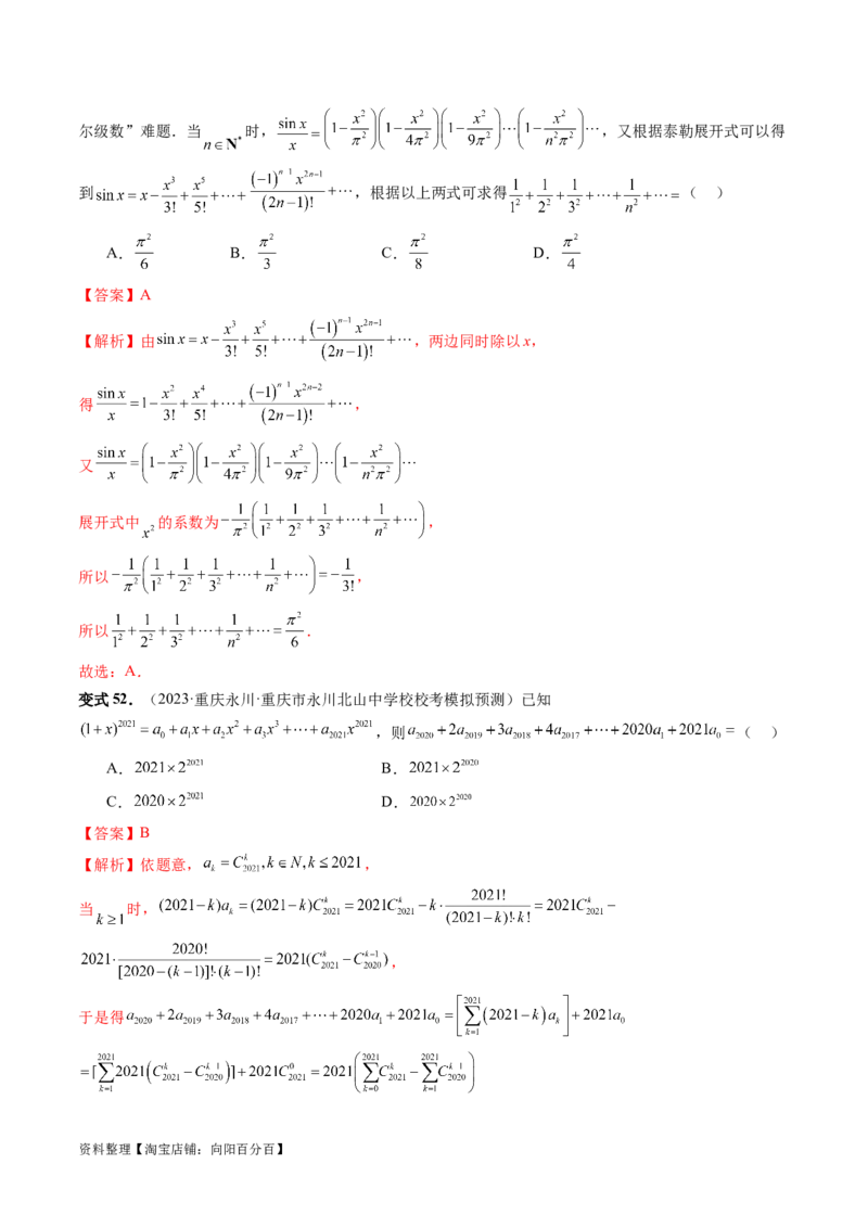 第03讲二项式定理（十五大题型）（讲义）（解析版）_新高考复习资料_2024年新高考资料_一轮复习资料_完2024年高考数学一轮复习讲练测(课件+讲义+练习)（新高考）