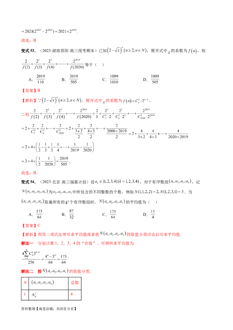第03讲二项式定理（十五大题型）（讲义）（解析版）_新高考复习资料_2024年新高考资料_一轮复习资料_完2024年高考数学一轮复习讲练测(课件+讲义+练习)（新高考）