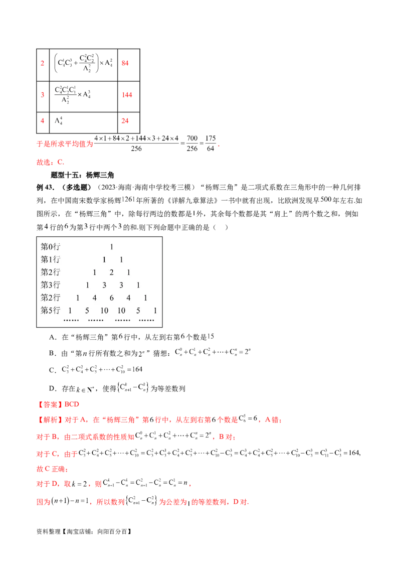 第03讲二项式定理（十五大题型）（讲义）（解析版）_新高考复习资料_2024年新高考资料_一轮复习资料_完2024年高考数学一轮复习讲练测(课件+讲义+练习)（新高考）