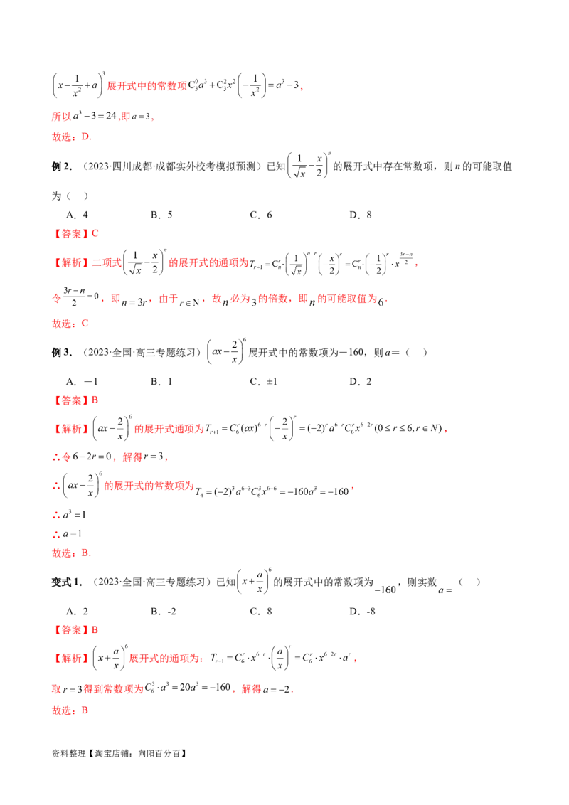 第03讲二项式定理（十五大题型）（讲义）（解析版）_新高考复习资料_2024年新高考资料_一轮复习资料_完2024年高考数学一轮复习讲练测(课件+讲义+练习)（新高考）