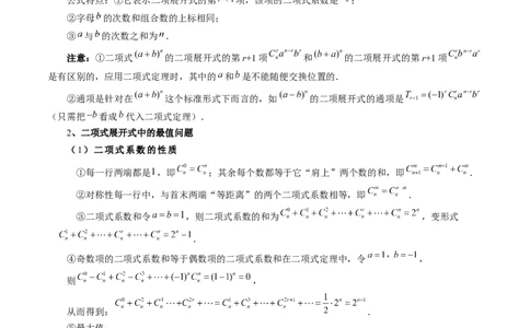 第03讲二项式定理（十五大题型）（讲义）（解析版）_新高考复习资料_2024年新高考资料_一轮复习资料_完2024年高考数学一轮复习讲练测(课件+讲义+练习)（新高考）