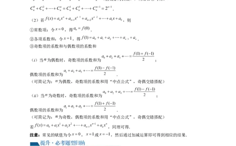 第03讲二项式定理（十五大题型）（讲义）（解析版）_新高考复习资料_2024年新高考资料_一轮复习资料_完2024年高考数学一轮复习讲练测(课件+讲义+练习)（新高考）