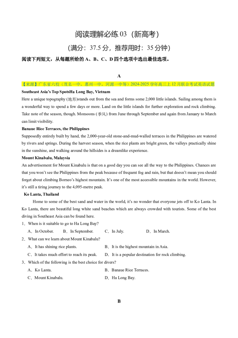 阅读理解必练03（原题版）_03高考英语_2025年新高考资料_二轮复习_2025年高考英语二轮热点题型归纳与变式演练（新高考通用）340016860_第五部分题型必刷