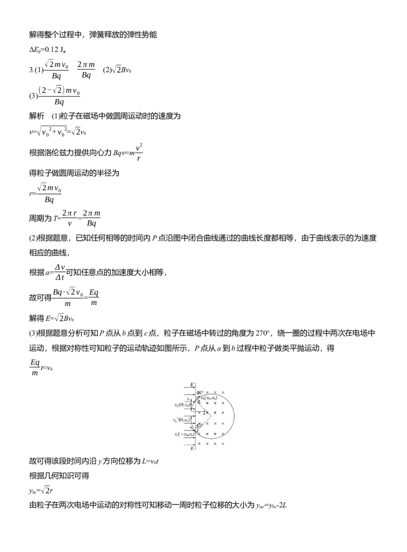 计算题提分练(1)_04高考物理_2025年新高考资料_二轮复习_2025年高考物理大二轮_2025物理二轮专题复习学生用书Word版文档_二轮专题强化练+考前特训_考前特训_计算题提分练