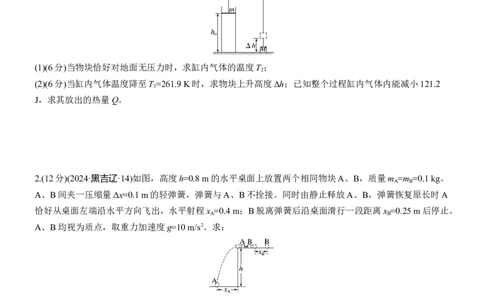 计算题提分练(1)_04高考物理_2025年新高考资料_二轮复习_2025年高考物理大二轮_2025物理二轮专题复习学生用书Word版文档_二轮专题强化练+考前特训_考前特训_计算题提分练