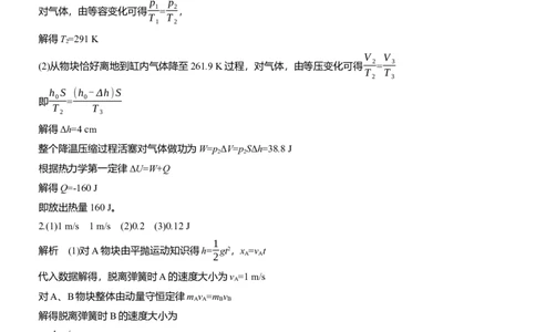 计算题提分练(1)_04高考物理_2025年新高考资料_二轮复习_2025年高考物理大二轮_2025物理二轮专题复习学生用书Word版文档_二轮专题强化练+考前特训_考前特训_计算题提分练