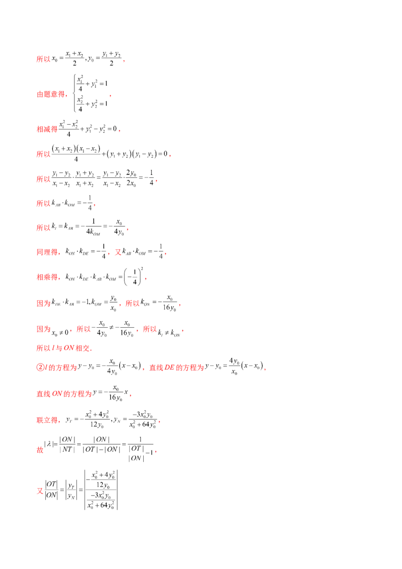 重难点突破10圆锥曲线中的向量与共线问题（五大题型）（解析版）_2025年新高考资料_一轮复习_2025年高考数学一轮复习讲练测（新教材新高考，含2024高考真题）_第八章平面解析几何