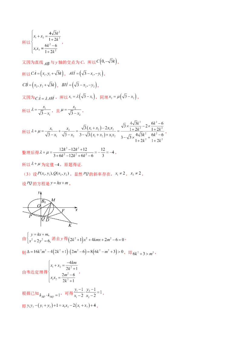 重难点突破10圆锥曲线中的向量与共线问题（五大题型）（解析版）_2025年新高考资料_一轮复习_2025年高考数学一轮复习讲练测（新教材新高考，含2024高考真题）_第八章平面解析几何