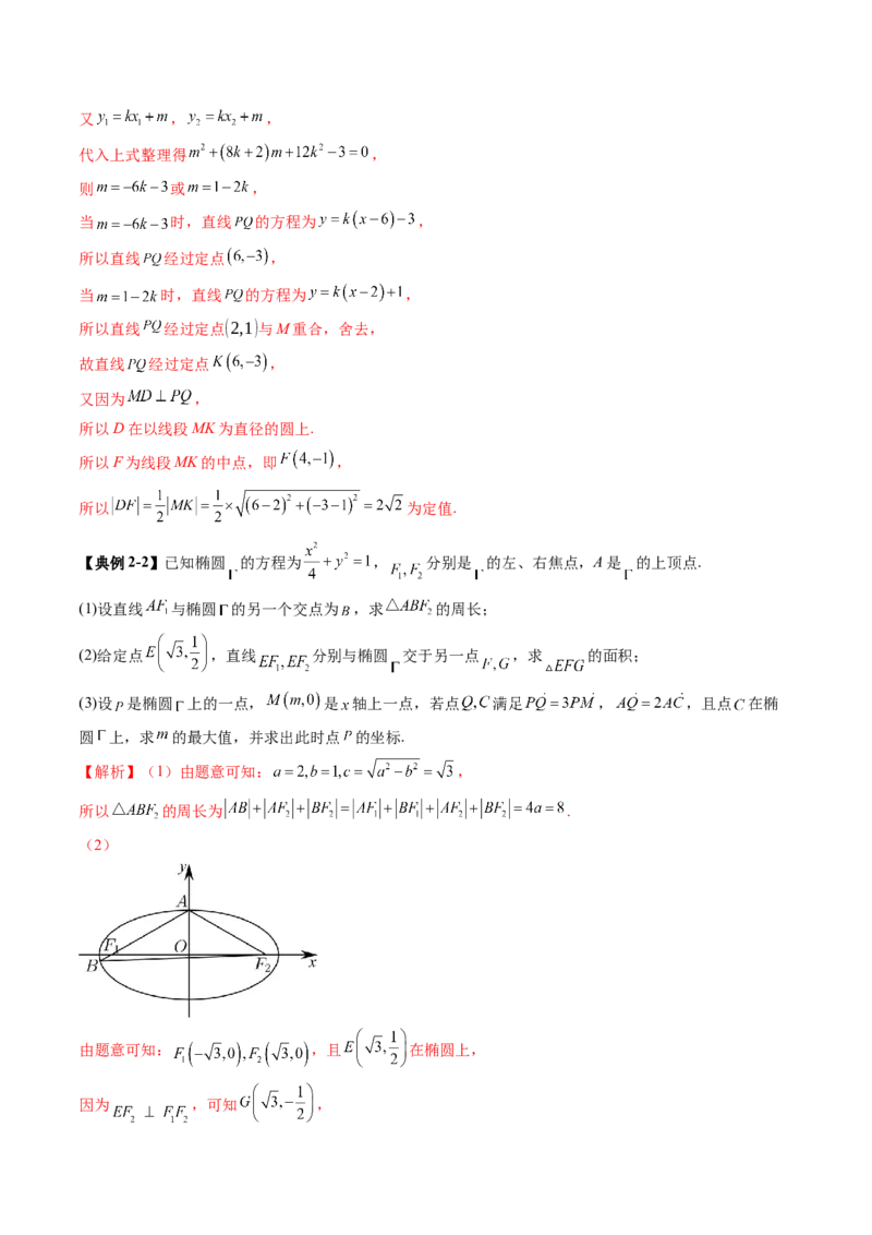 重难点突破10圆锥曲线中的向量与共线问题（五大题型）（解析版）_2025年新高考资料_一轮复习_2025年高考数学一轮复习讲练测（新教材新高考，含2024高考真题）_第八章平面解析几何