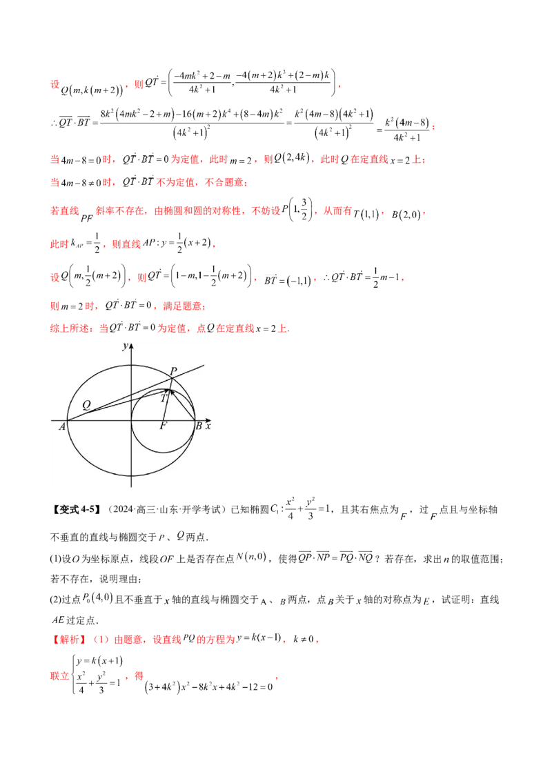 重难点突破10圆锥曲线中的向量与共线问题（五大题型）（解析版）_2025年新高考资料_一轮复习_2025年高考数学一轮复习讲练测（新教材新高考，含2024高考真题）_第八章平面解析几何