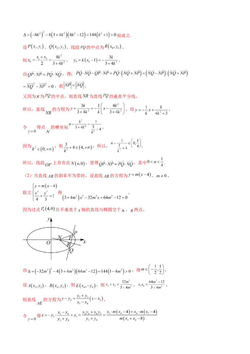 重难点突破10圆锥曲线中的向量与共线问题（五大题型）（解析版）_2025年新高考资料_一轮复习_2025年高考数学一轮复习讲练测（新教材新高考，含2024高考真题）_第八章平面解析几何