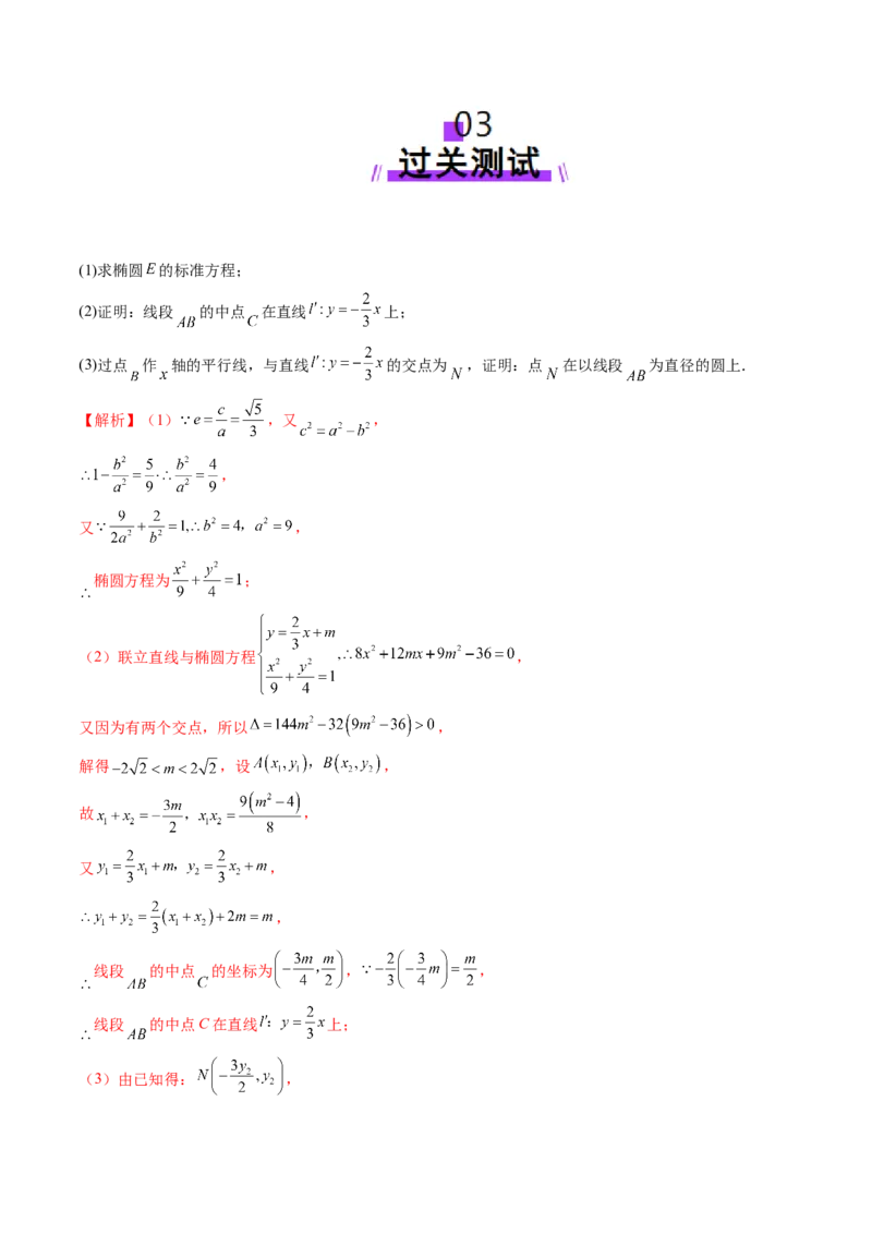 重难点突破10圆锥曲线中的向量与共线问题（五大题型）（解析版）_2025年新高考资料_一轮复习_2025年高考数学一轮复习讲练测（新教材新高考，含2024高考真题）_第八章平面解析几何