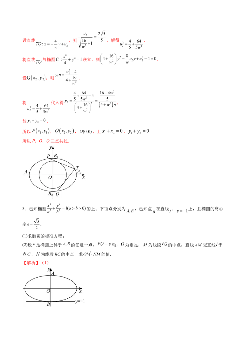 重难点突破10圆锥曲线中的向量与共线问题（五大题型）（解析版）_2025年新高考资料_一轮复习_2025年高考数学一轮复习讲练测（新教材新高考，含2024高考真题）_第八章平面解析几何