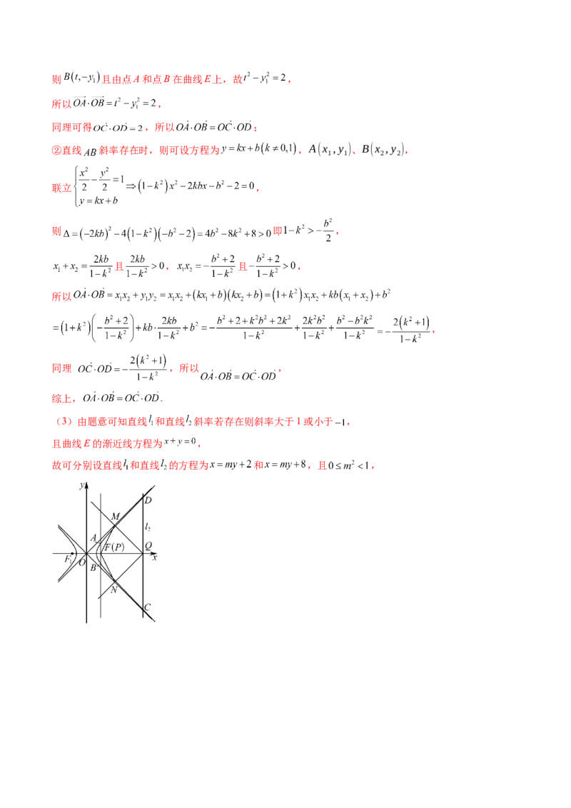 重难点突破10圆锥曲线中的向量与共线问题（五大题型）（解析版）_2025年新高考资料_一轮复习_2025年高考数学一轮复习讲练测（新教材新高考，含2024高考真题）_第八章平面解析几何