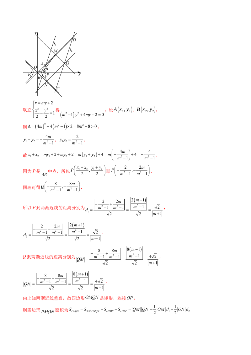 重难点突破10圆锥曲线中的向量与共线问题（五大题型）（解析版）_2025年新高考资料_一轮复习_2025年高考数学一轮复习讲练测（新教材新高考，含2024高考真题）_第八章平面解析几何
