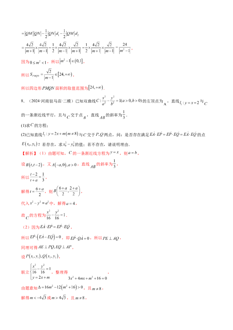 重难点突破10圆锥曲线中的向量与共线问题（五大题型）（解析版）_2025年新高考资料_一轮复习_2025年高考数学一轮复习讲练测（新教材新高考，含2024高考真题）_第八章平面解析几何