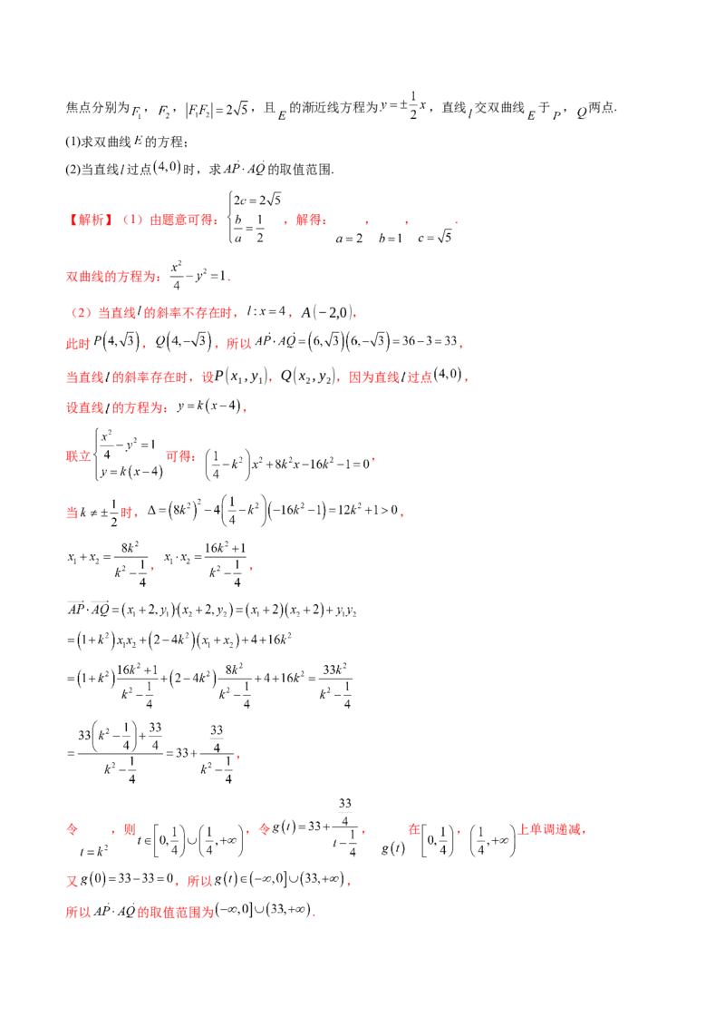 重难点突破10圆锥曲线中的向量与共线问题（五大题型）（解析版）_2025年新高考资料_一轮复习_2025年高考数学一轮复习讲练测（新教材新高考，含2024高考真题）_第八章平面解析几何