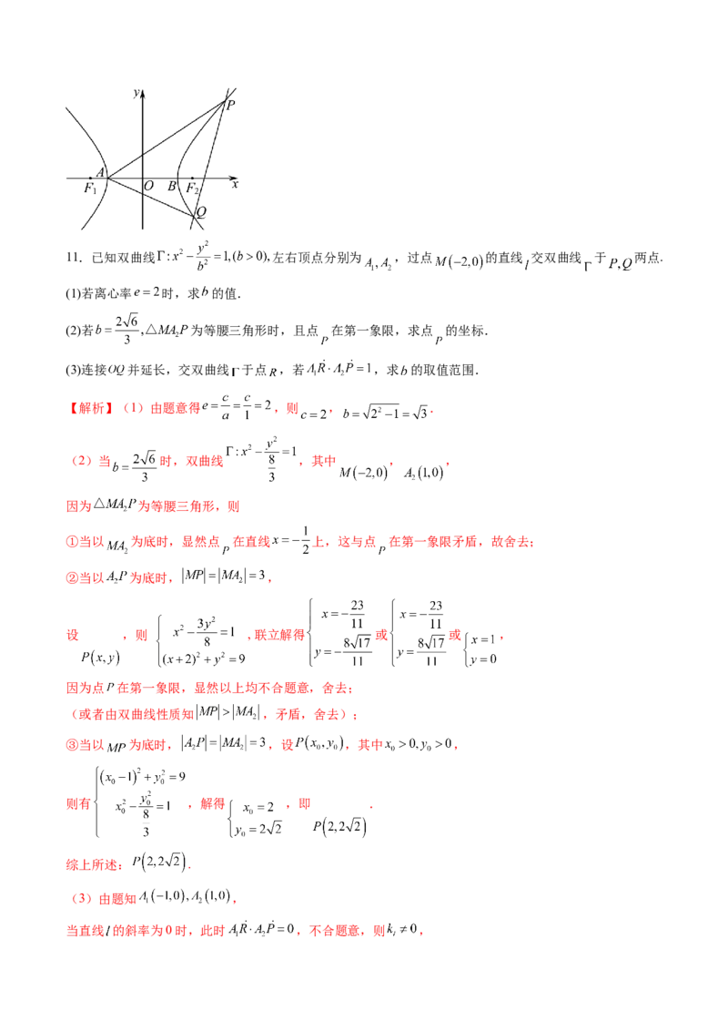 重难点突破10圆锥曲线中的向量与共线问题（五大题型）（解析版）_2025年新高考资料_一轮复习_2025年高考数学一轮复习讲练测（新教材新高考，含2024高考真题）_第八章平面解析几何