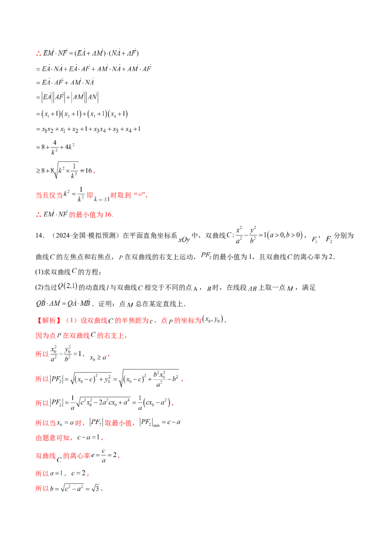 重难点突破10圆锥曲线中的向量与共线问题（五大题型）（解析版）_2025年新高考资料_一轮复习_2025年高考数学一轮复习讲练测（新教材新高考，含2024高考真题）_第八章平面解析几何