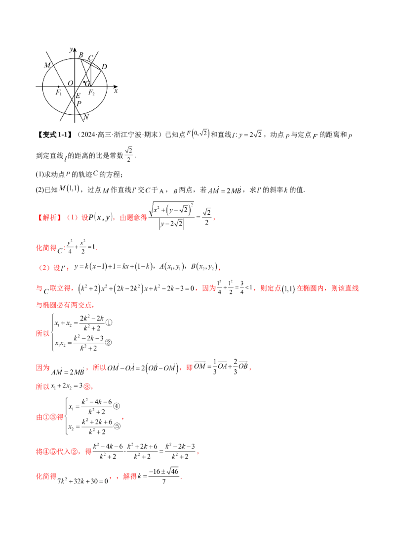 重难点突破10圆锥曲线中的向量与共线问题（五大题型）（解析版）_2025年新高考资料_一轮复习_2025年高考数学一轮复习讲练测（新教材新高考，含2024高考真题）_第八章平面解析几何