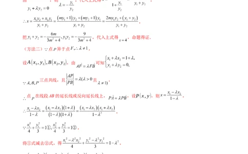 重难点突破10圆锥曲线中的向量与共线问题（五大题型）（解析版）_2025年新高考资料_一轮复习_2025年高考数学一轮复习讲练测（新教材新高考，含2024高考真题）_第八章平面解析几何