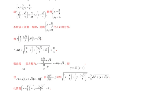 重难点突破10圆锥曲线中的向量与共线问题（五大题型）（解析版）_2025年新高考资料_一轮复习_2025年高考数学一轮复习讲练测（新教材新高考，含2024高考真题）_第八章平面解析几何