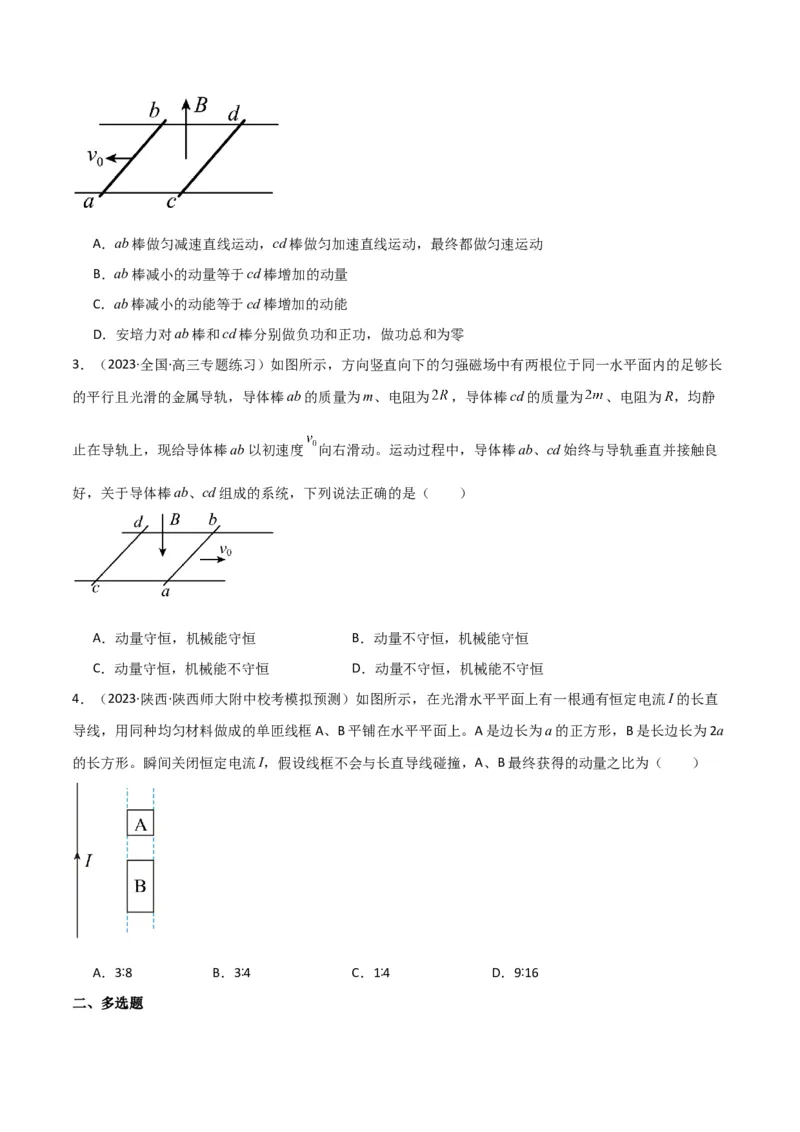 考点巩固卷75电磁感应与能量和动量结合的综合问题（原卷版）_04高考物理_新高考复习资料_2024新高考复习资料_一轮复习资料_完2024年高考物理一轮复习考点通关卷（新高考通用）