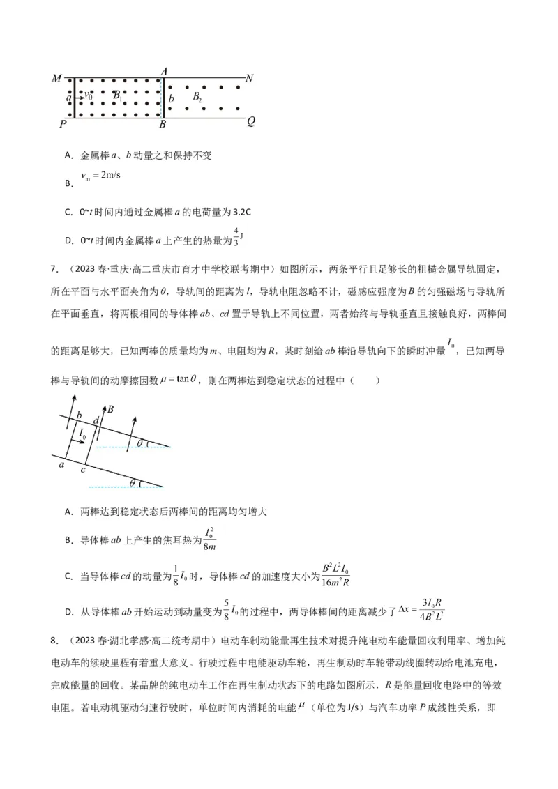 考点巩固卷75电磁感应与能量和动量结合的综合问题（原卷版）_04高考物理_新高考复习资料_2024新高考复习资料_一轮复习资料_完2024年高考物理一轮复习考点通关卷（新高考通用）