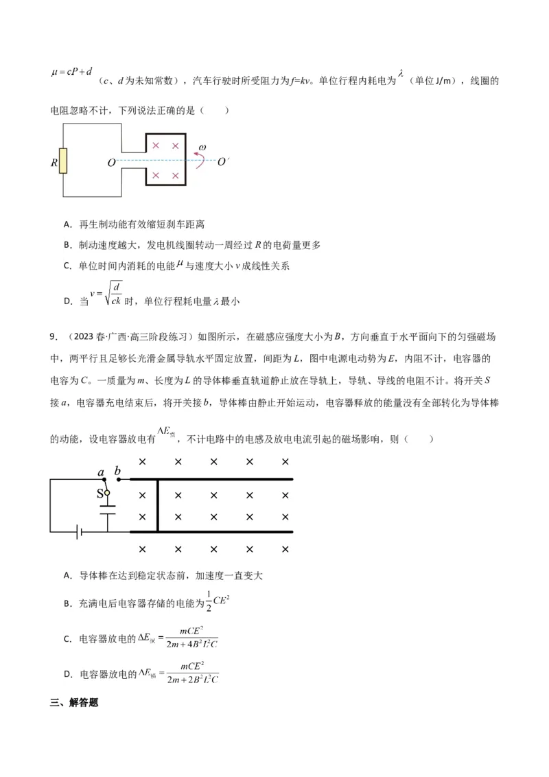 考点巩固卷75电磁感应与能量和动量结合的综合问题（原卷版）_04高考物理_新高考复习资料_2024新高考复习资料_一轮复习资料_完2024年高考物理一轮复习考点通关卷（新高考通用）