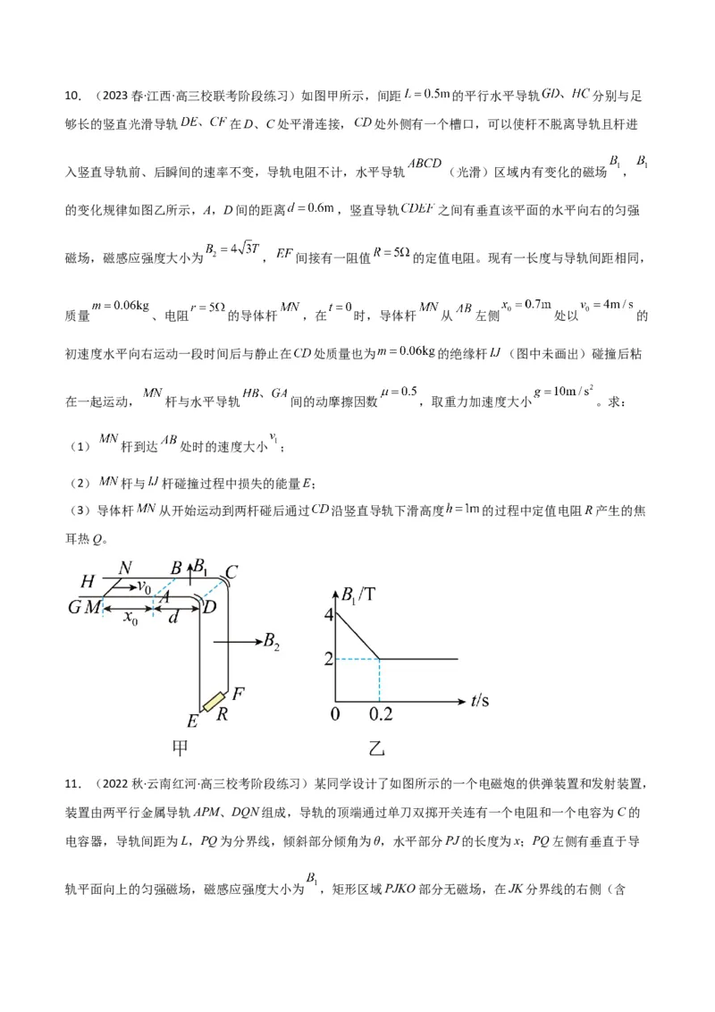 考点巩固卷75电磁感应与能量和动量结合的综合问题（原卷版）_04高考物理_新高考复习资料_2024新高考复习资料_一轮复习资料_完2024年高考物理一轮复习考点通关卷（新高考通用）