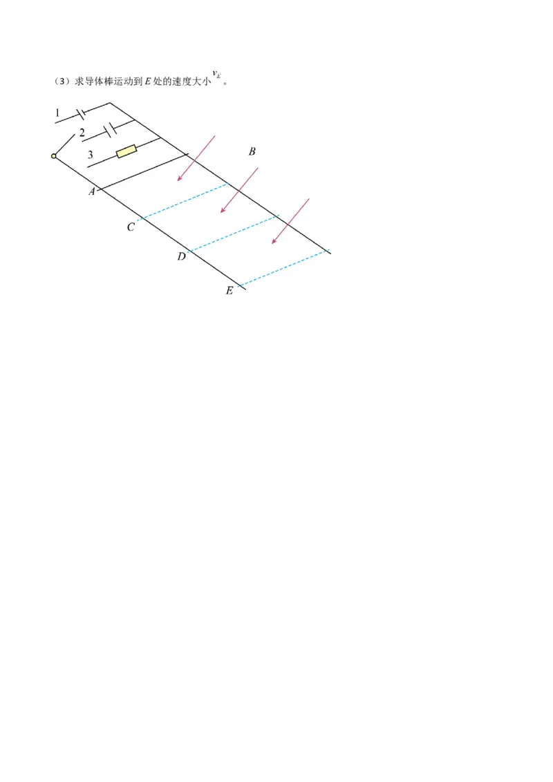 考点巩固卷75电磁感应与能量和动量结合的综合问题（原卷版）_04高考物理_新高考复习资料_2024新高考复习资料_一轮复习资料_完2024年高考物理一轮复习考点通关卷（新高考通用）