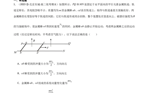 考点巩固卷75电磁感应与能量和动量结合的综合问题（原卷版）_04高考物理_新高考复习资料_2024新高考复习资料_一轮复习资料_完2024年高考物理一轮复习考点通关卷（新高考通用）