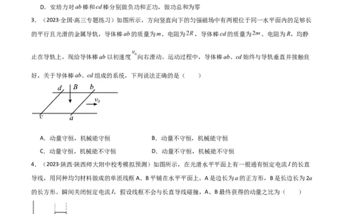 考点巩固卷75电磁感应与能量和动量结合的综合问题（原卷版）_04高考物理_新高考复习资料_2024新高考复习资料_一轮复习资料_完2024年高考物理一轮复习考点通关卷（新高考通用）